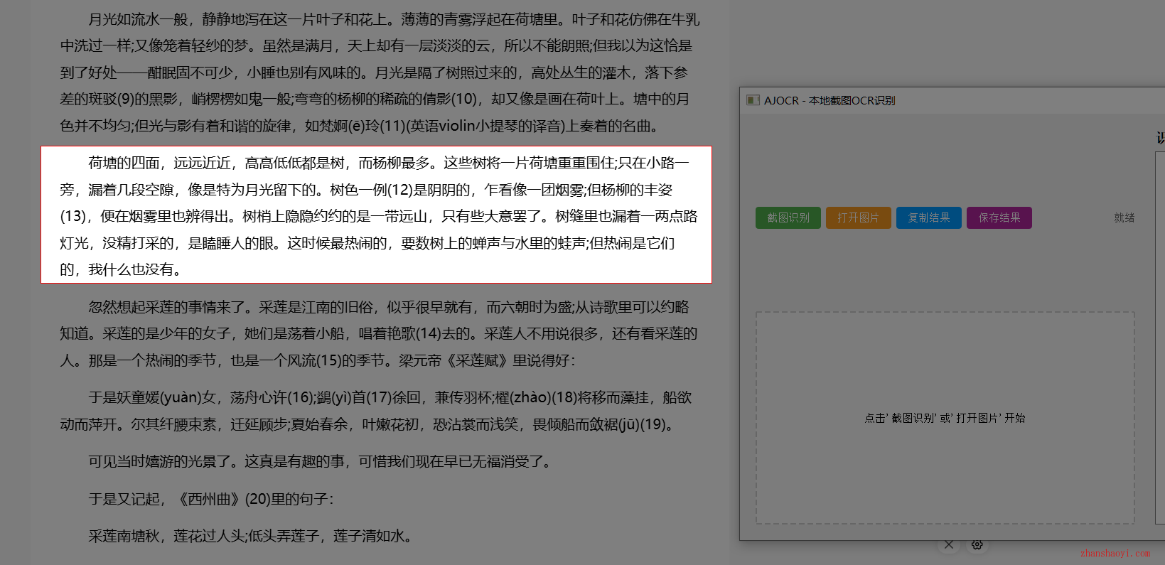 离线可用截图文字识别工具|AJOCR中文免安装便携版下载|兼容WIN11