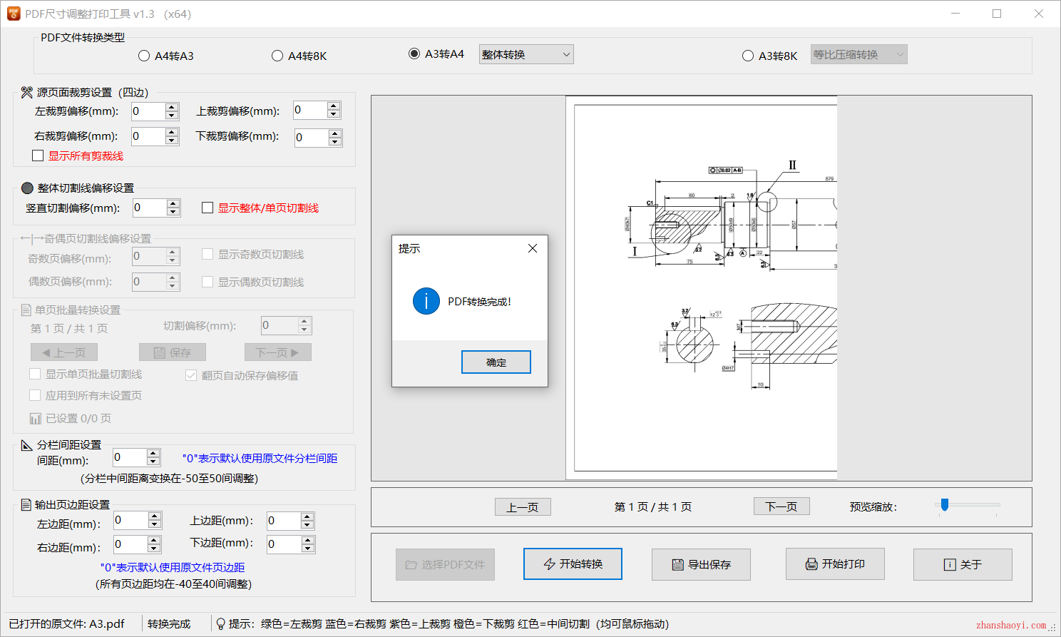 PDF尺寸调整工具中文免安装便携版下载|支持A3和A4互相转换