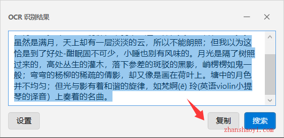 离线可用截图文字识别工具|SnapFind中文免安装便携版下载|兼容WIN11