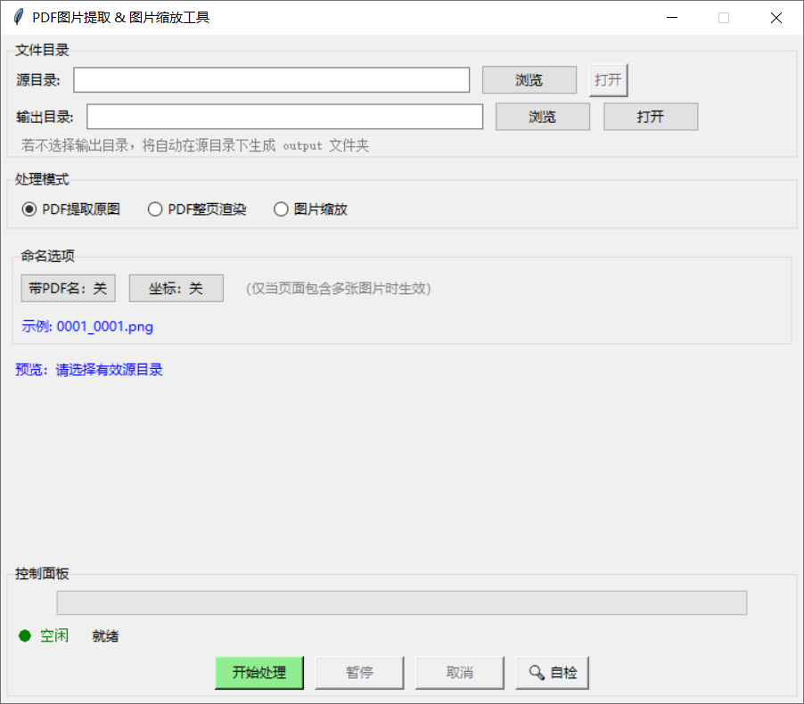 批量提取PDF中图片工具|PDFImageTool中文免安装便携版下载|兼容WIN11