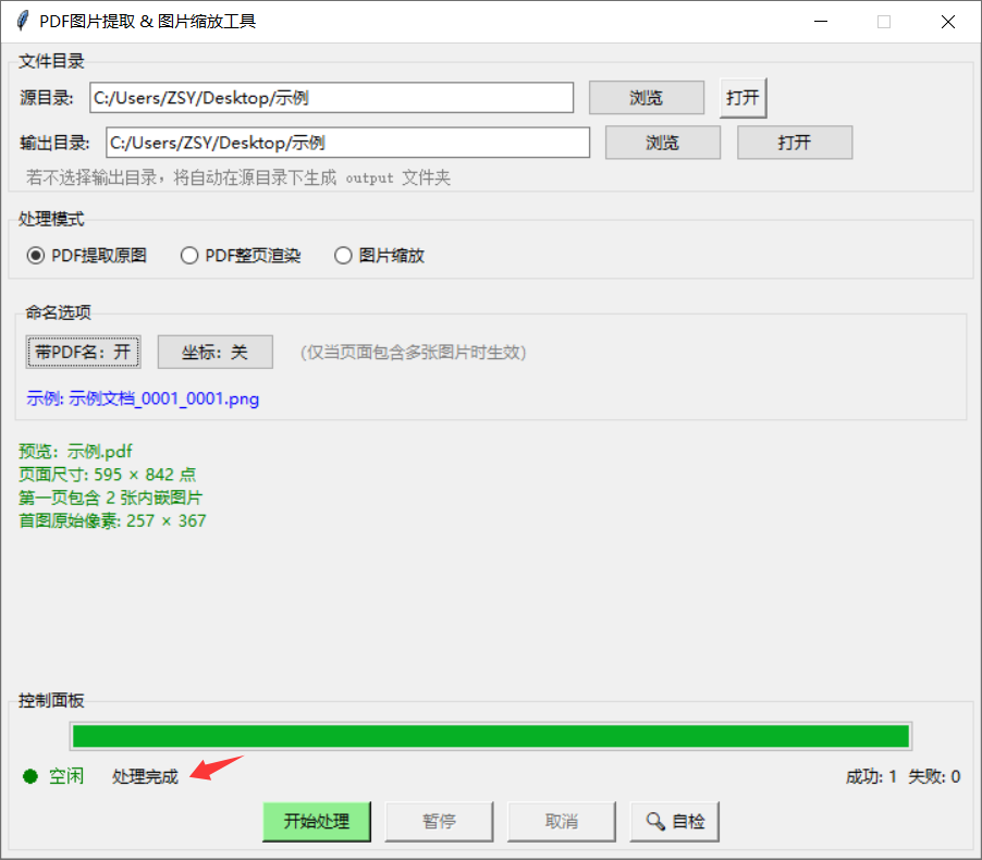批量提取PDF中图片工具|PDFImageTool中文免安装便携版下载|兼容WIN11