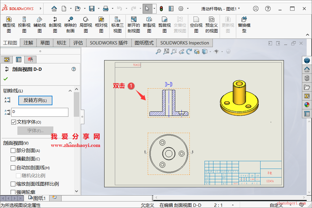 SolidWorks工程图中删除剖视图后断面字母会跳过A如何重用？
