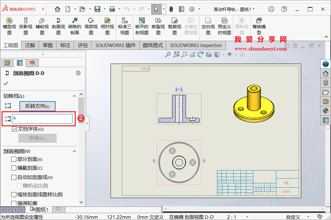 SolidWorks工程图中删除剖视图后断面字母会跳过A如何重用?