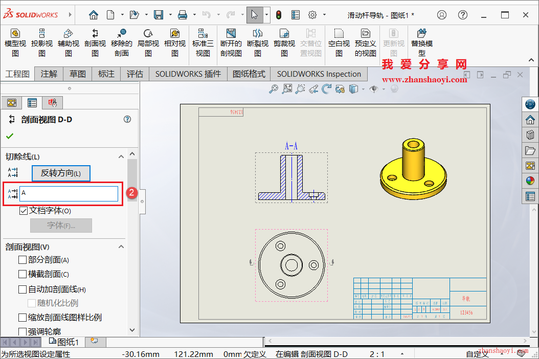 SolidWorks工程图中删除剖视图后断面字母会跳过A如何重用？