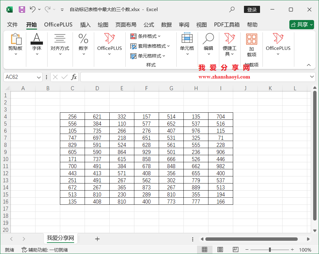 Excel技巧之快速找出表格中最大的三个数并自动设置颜色