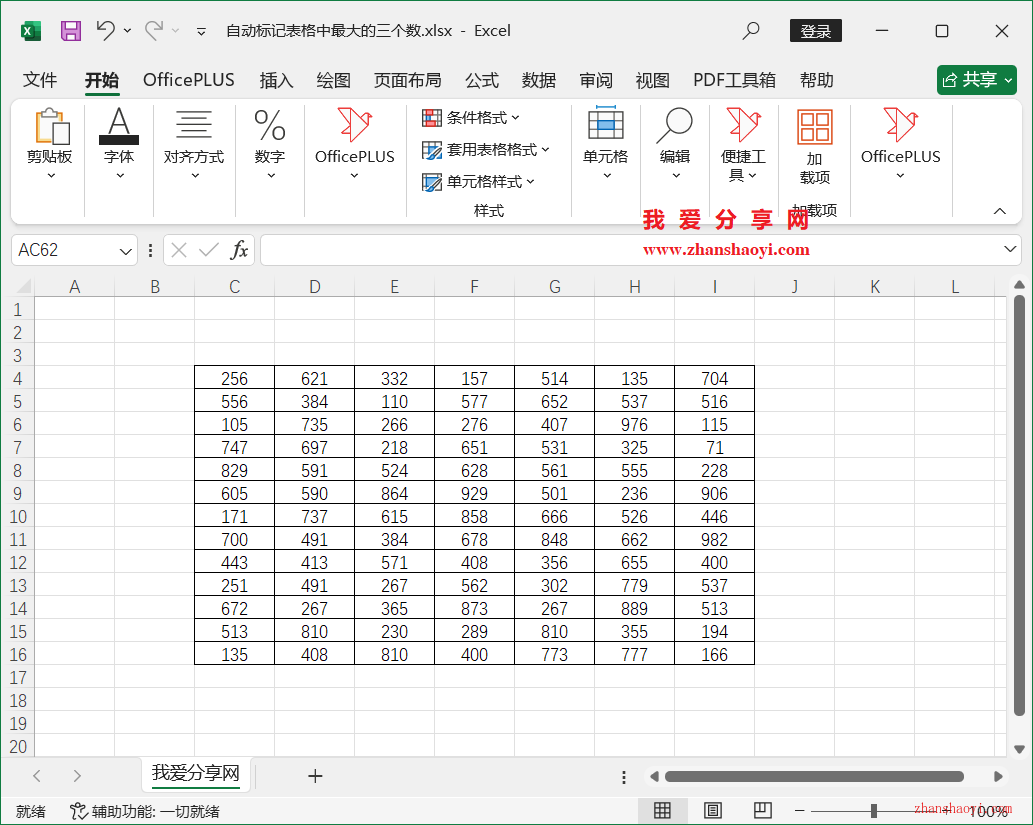 Excel技巧之快速找出表格中最大的三个数并自动设置颜色