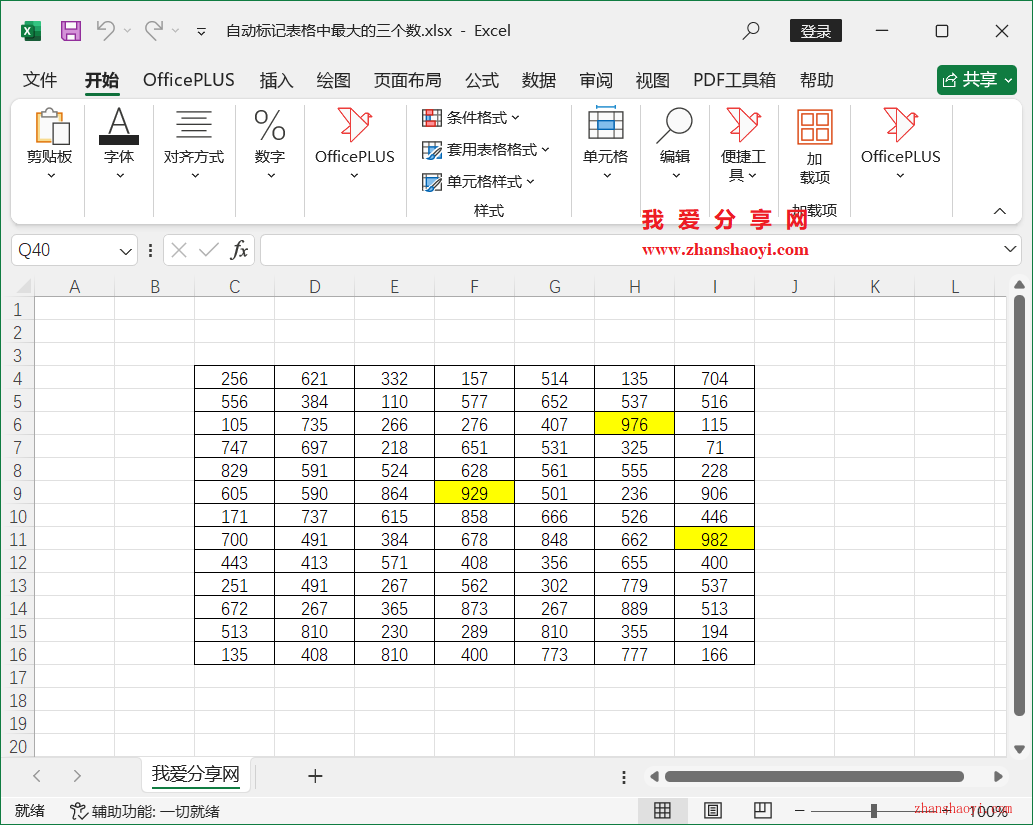 Excel技巧之快速找出表格中最大的三个数并自动设置颜色