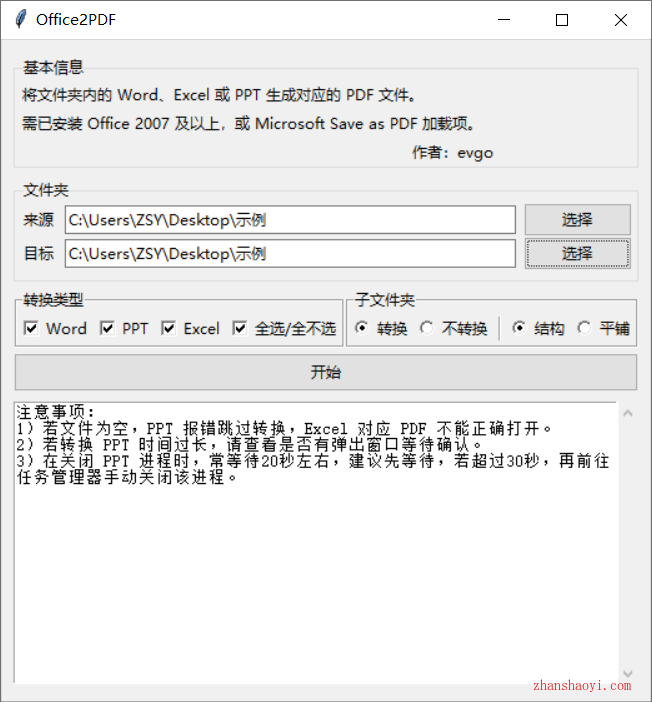 Office文档批量转PDF工具|Office2PDF中文免安装便携版下载|兼容WIN11