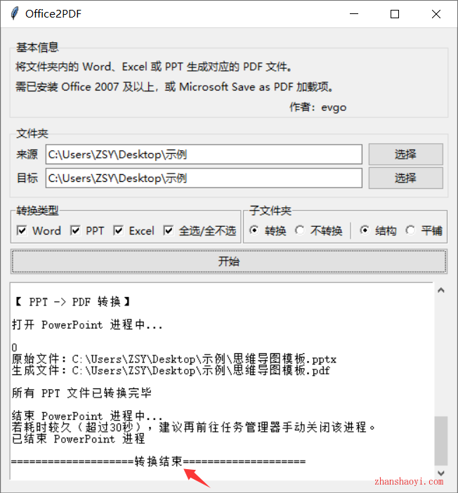Office文档批量转PDF工具|Office2PDF中文免安装便携版下载|兼容WIN11