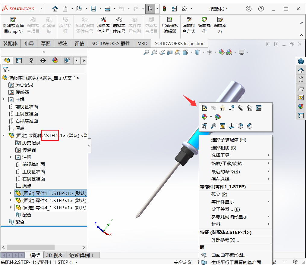 装配体stp格式,如何使用SolidWorks软件打开编辑某一零件?