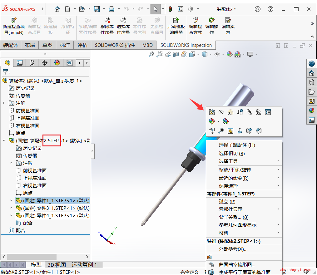 装配体stp格式，如何使用SolidWorks软件打开编辑某一零件？