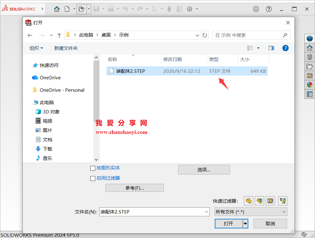 装配体stp格式,如何使用SolidWorks软件打开编辑某一零件?