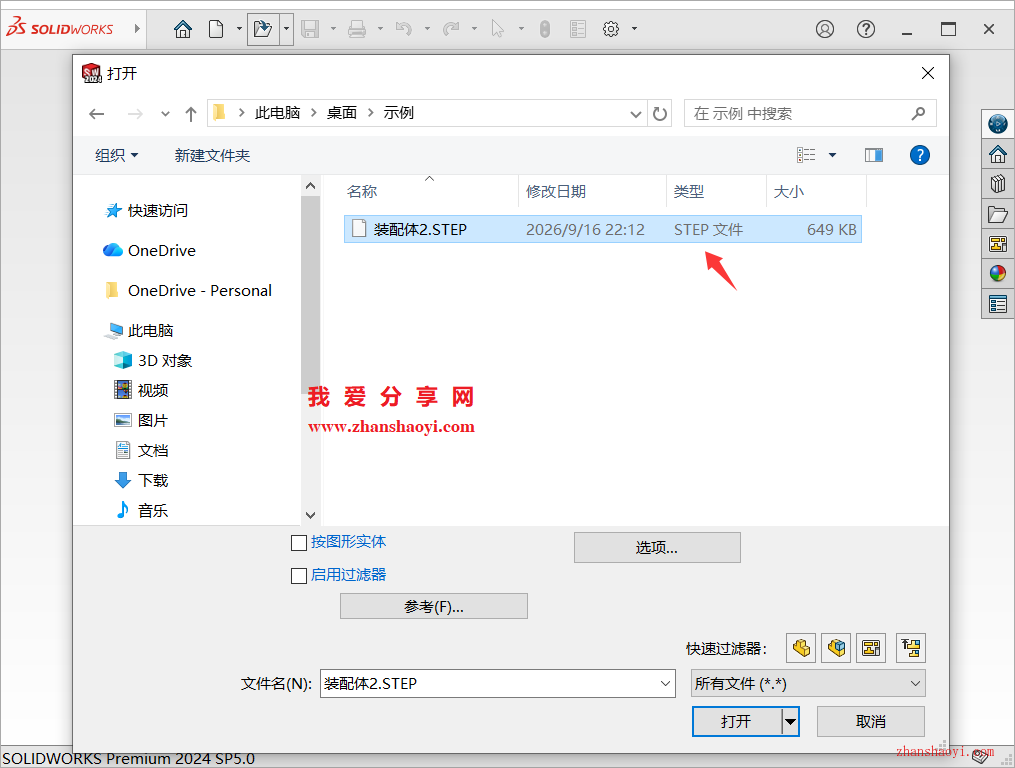 装配体stp格式，如何使用SolidWorks软件打开编辑某一零件？
