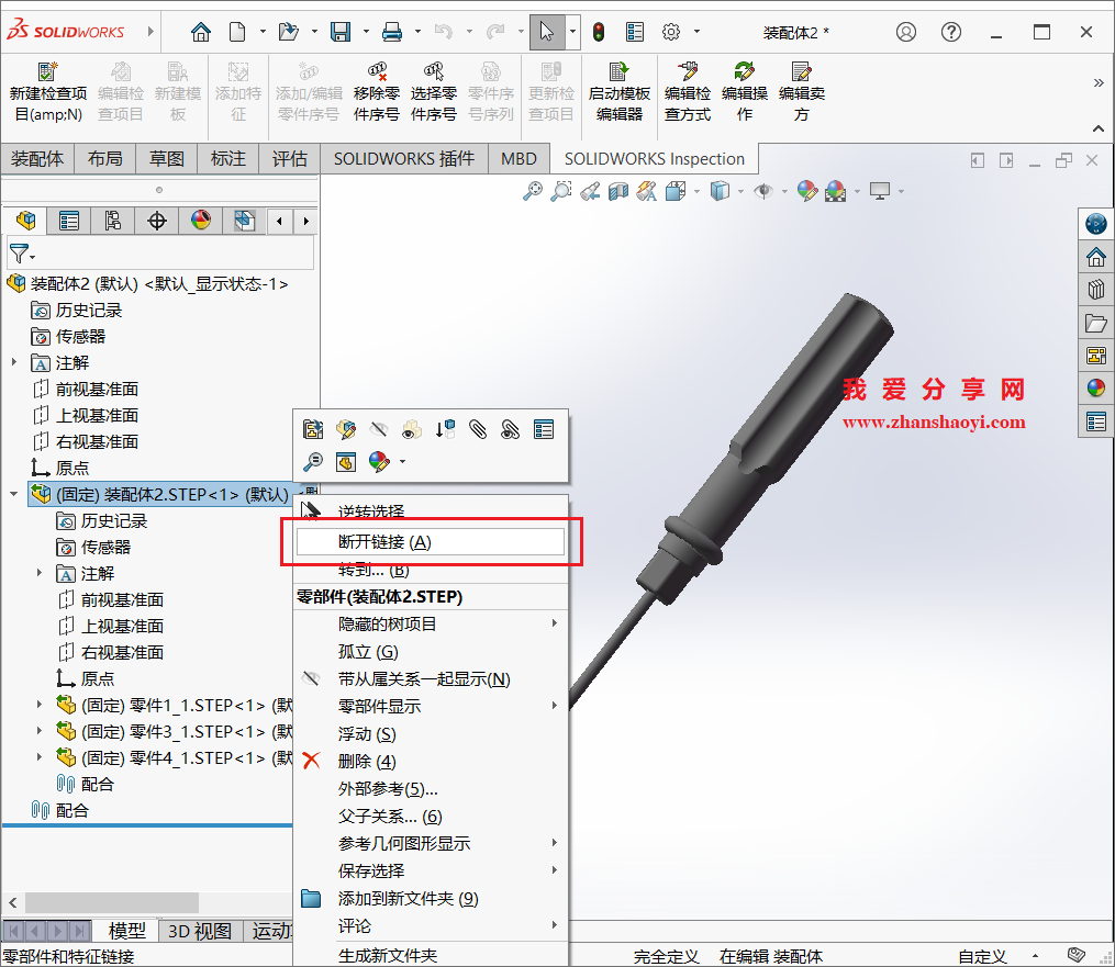 装配体stp格式,如何使用SolidWorks软件打开编辑某一零件?