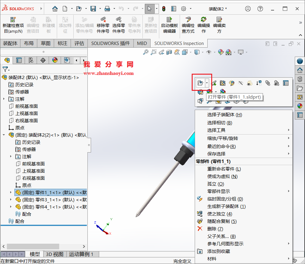装配体stp格式,如何使用SolidWorks软件打开编辑某一零件?