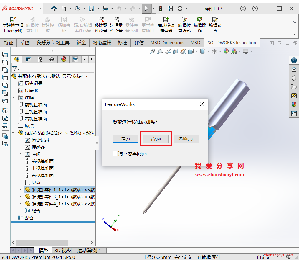 装配体stp格式，如何使用SolidWorks软件打开编辑某一零件？