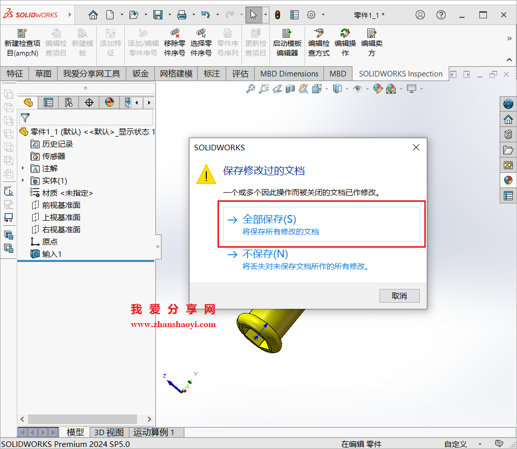 装配体stp格式,如何使用SolidWorks软件打开编辑某一零件?