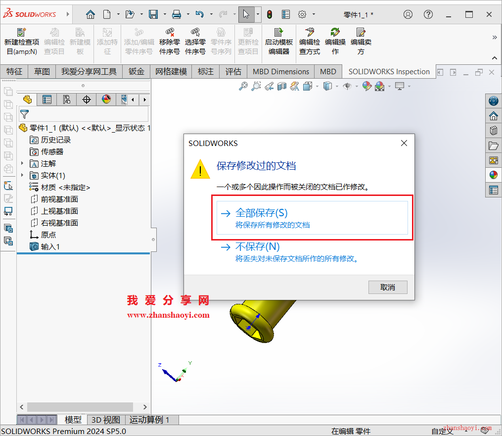 装配体stp格式，如何使用SolidWorks软件打开编辑某一零件？