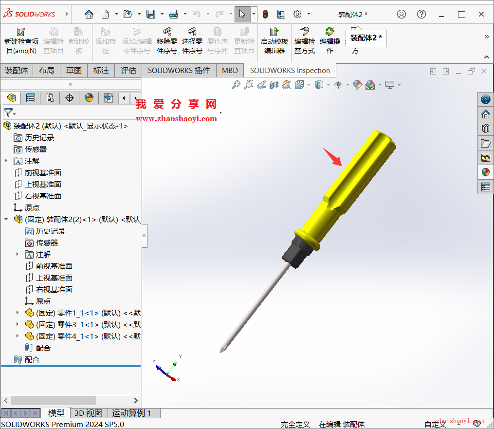 装配体stp格式，如何使用SolidWorks软件打开编辑某一零件？