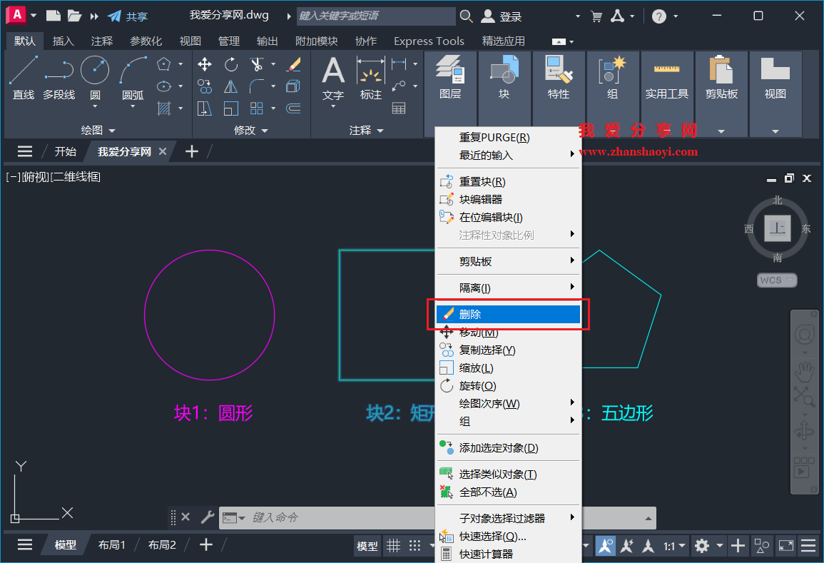 AutoCAD 2027中如何彻底删除图纸中的块?