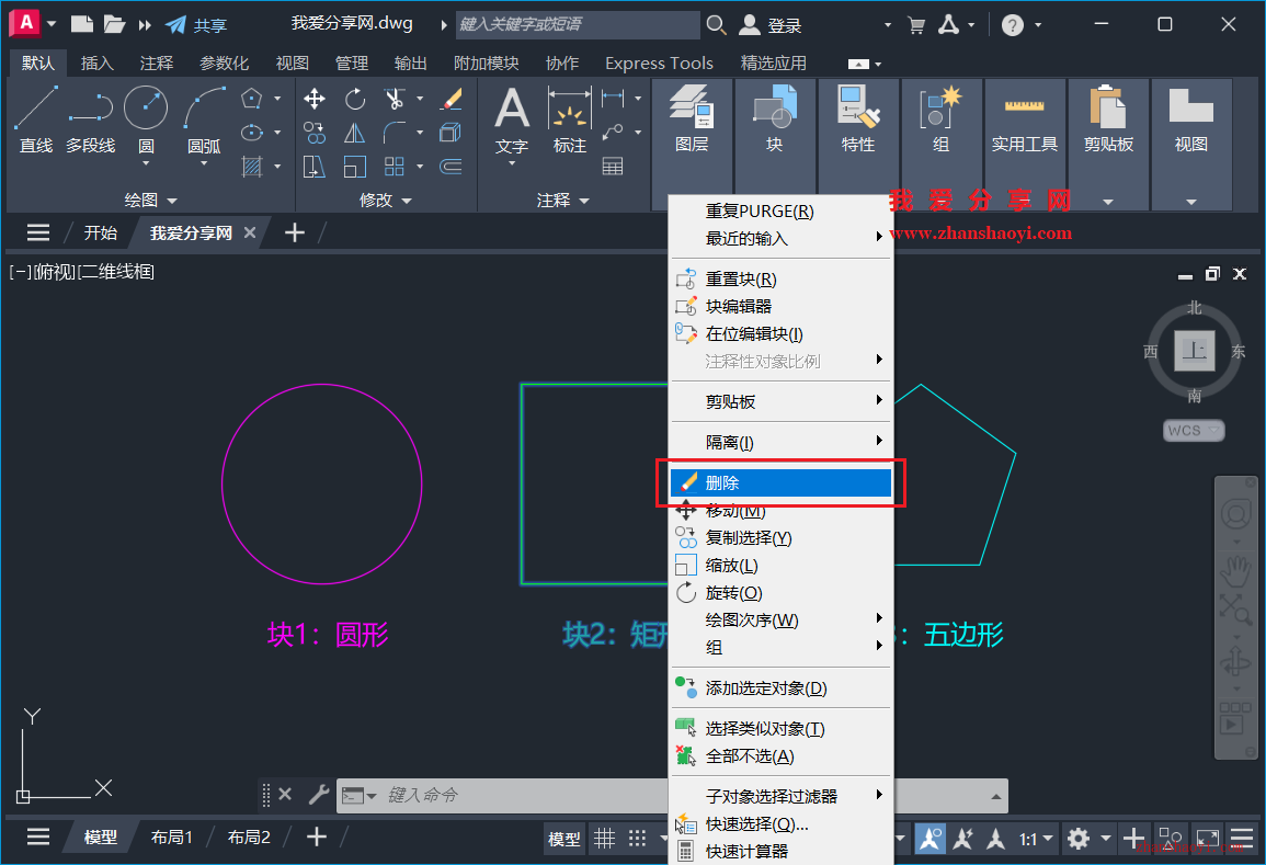 AutoCAD 2027中如何彻底删除图纸中的块？