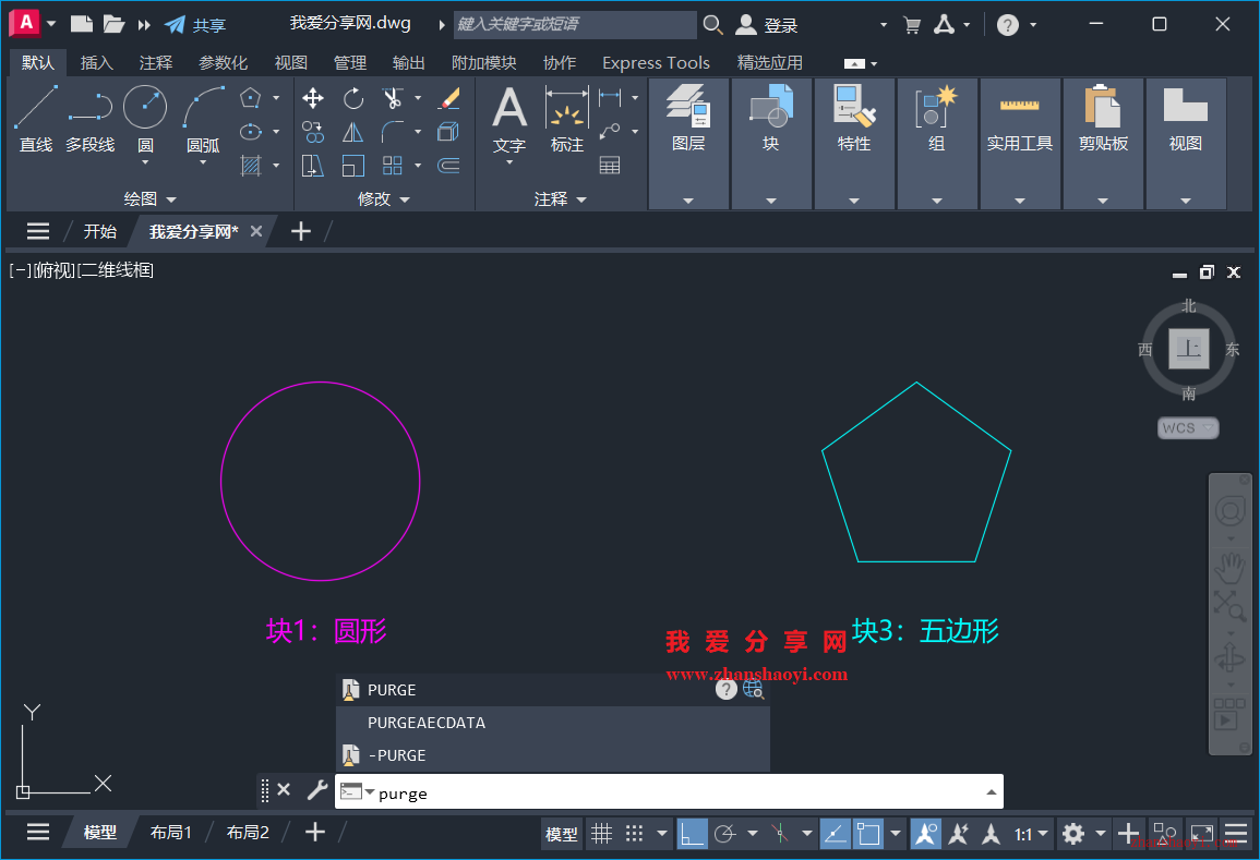 AutoCAD 2027中如何彻底删除图纸中的块？