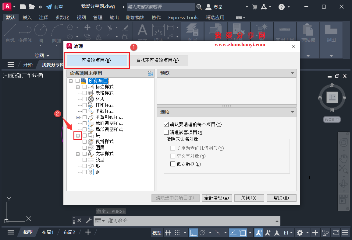 AutoCAD 2027中如何彻底删除图纸中的块?