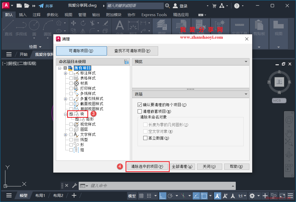 AutoCAD 2027中如何彻底删除图纸中的块？