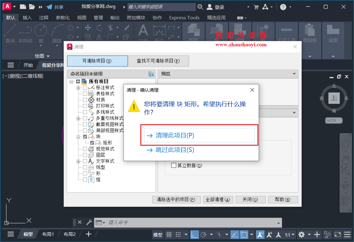 AutoCAD 2027中如何彻底删除图纸中的块?
