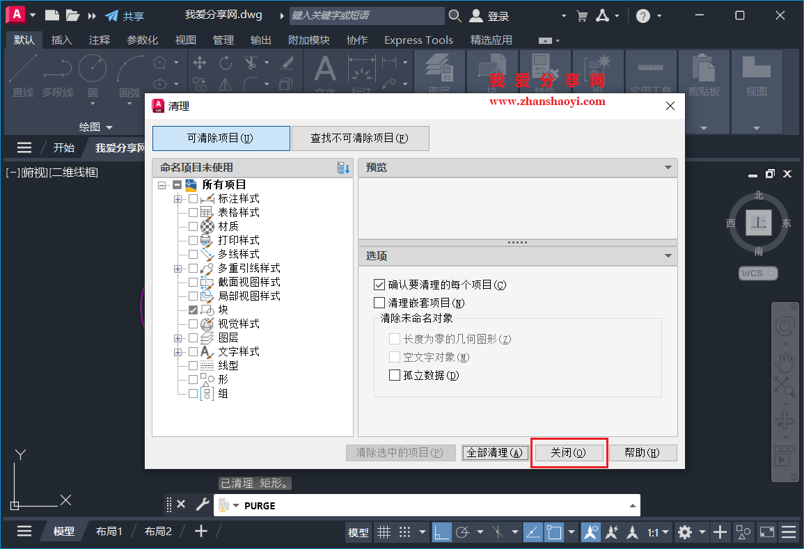 AutoCAD 2027中如何彻底删除图纸中的块?