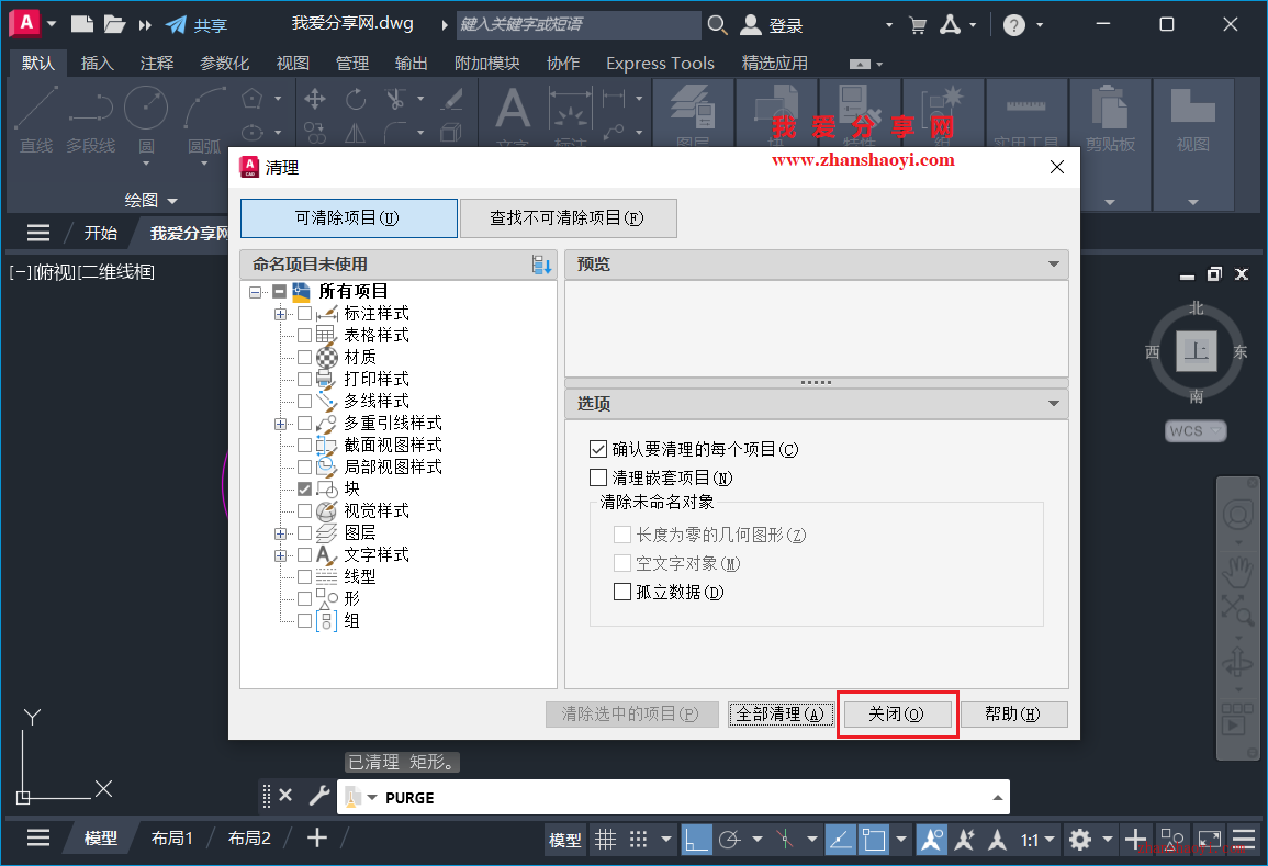 AutoCAD 2027中如何彻底删除图纸中的块？