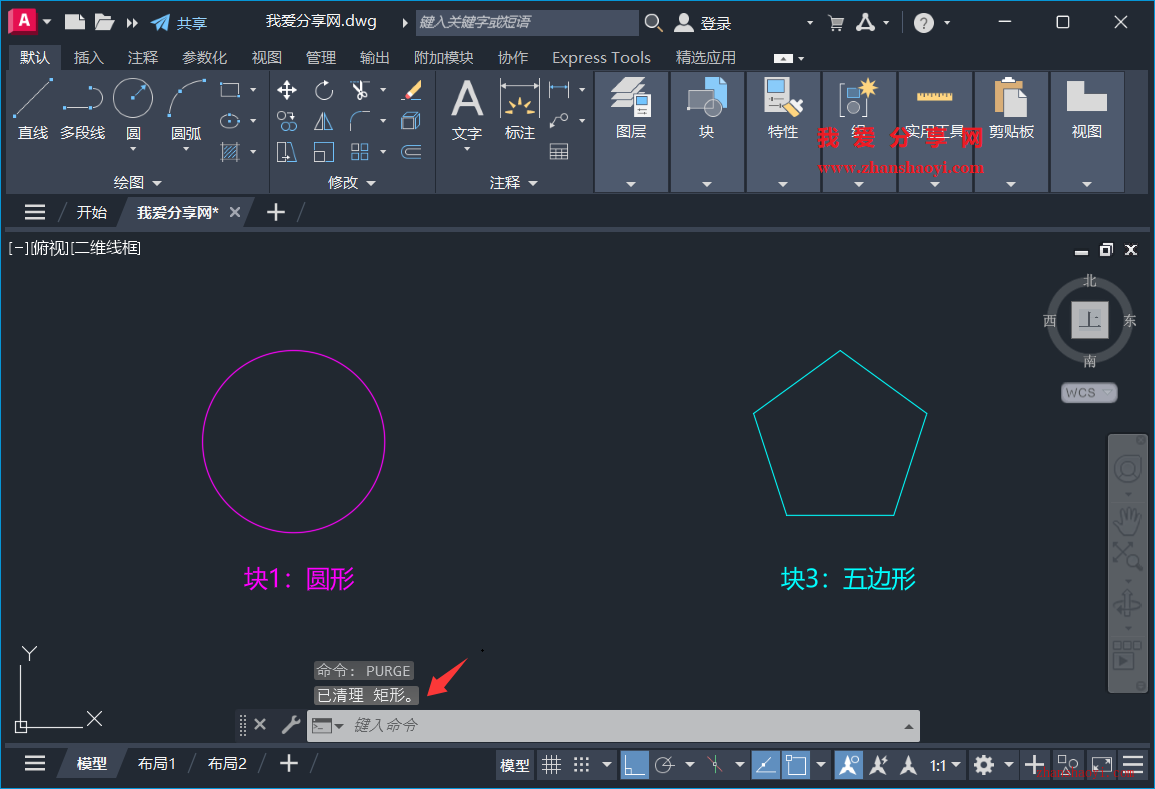 AutoCAD 2027中如何彻底删除图纸中的块？