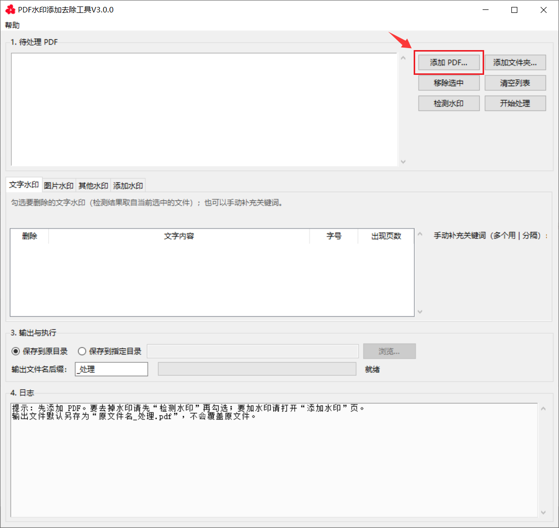 PDF去水印工具中文免安装便携版下载|兼容WIN11