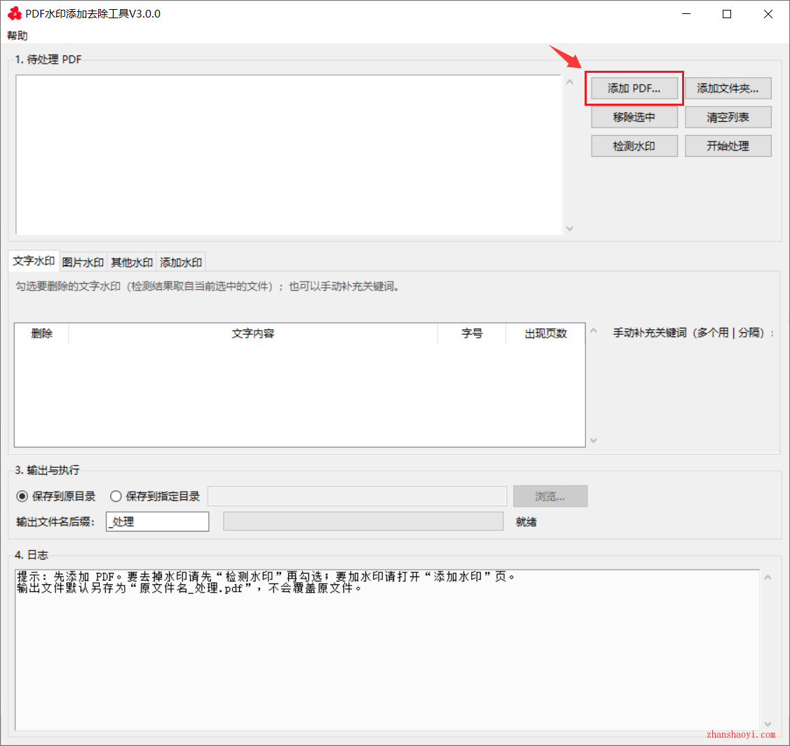 PDF去水印工具中文免安装便携版下载|兼容WIN11