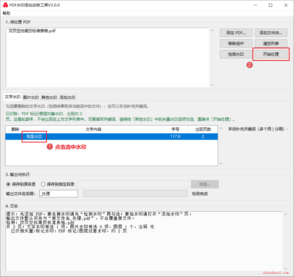 PDF去水印工具中文免安装便携版下载|兼容WIN11