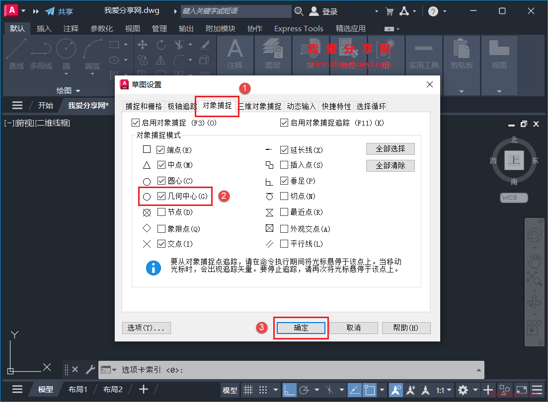 AutoCAD 2027中如何快速对齐两个图形的中心？