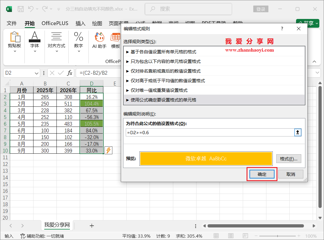 Excel 2024技巧之列表中按比例分三档自动添加不同颜色