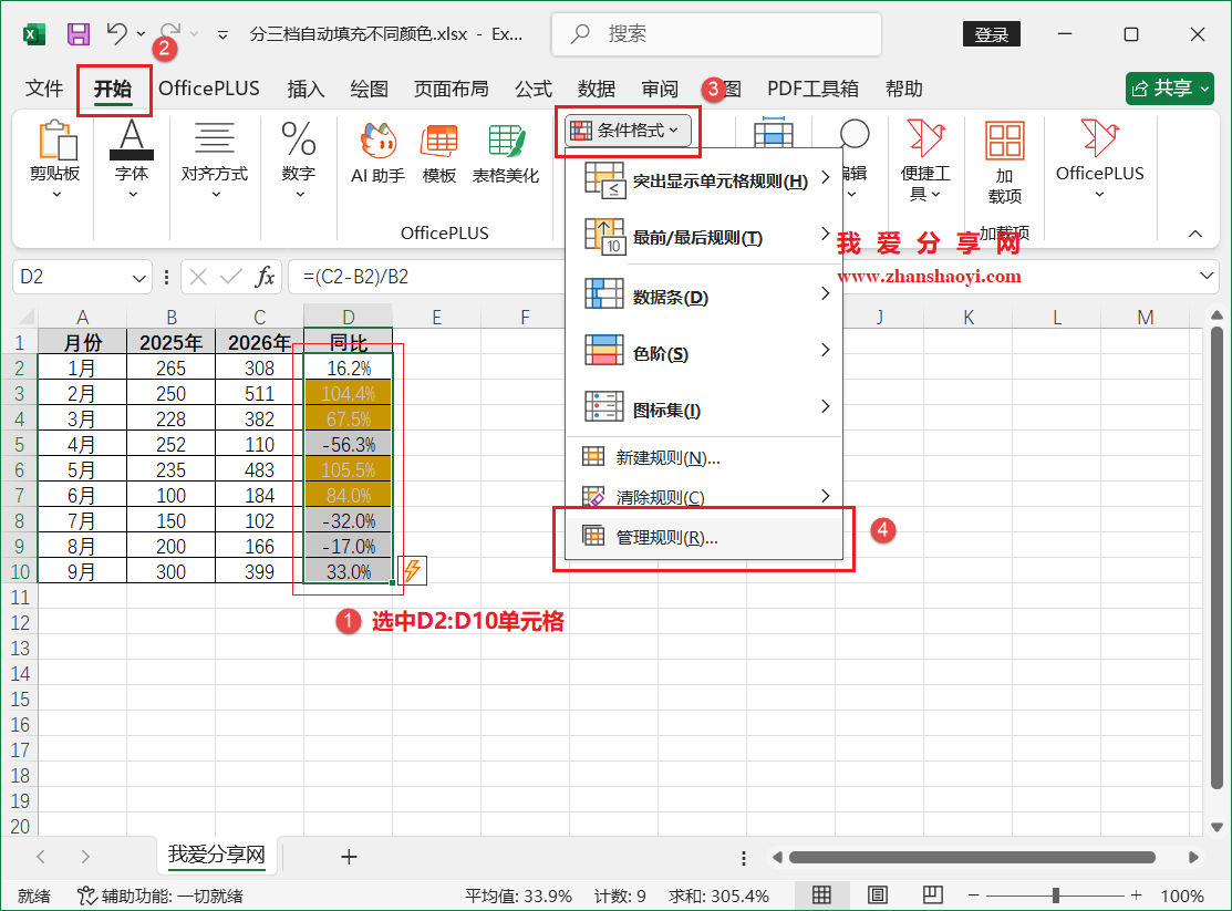Excel 2024技巧之列表中按比例分三档自动添加不同颜色