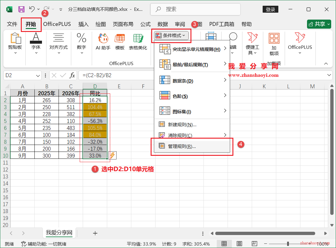 Excel 2024技巧之列表中按比例分三档自动添加不同颜色