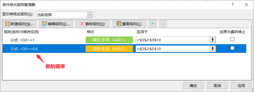 Excel 2024技巧之列表中按比例分三档自动添加不同颜色