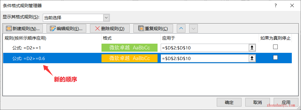 Excel 2024技巧之列表中按比例分三档自动添加不同颜色
