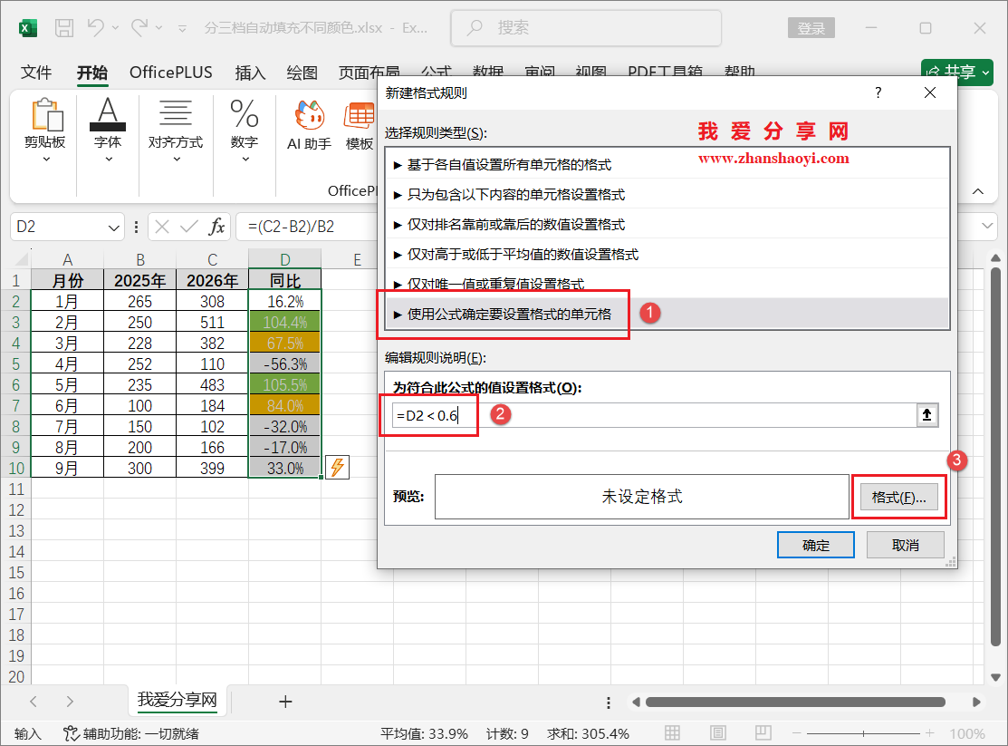 Excel 2024技巧之列表中按比例分三档自动添加不同颜色