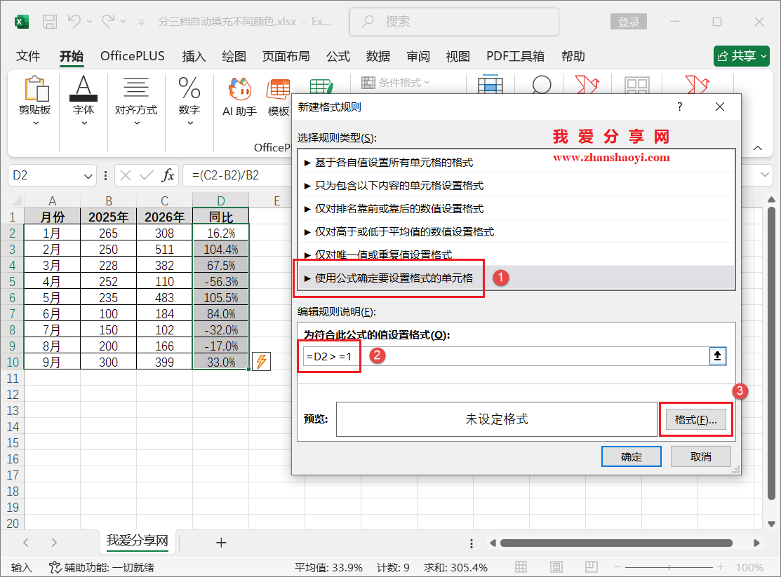 Excel 2024技巧之列表中按比例分三档自动添加不同颜色