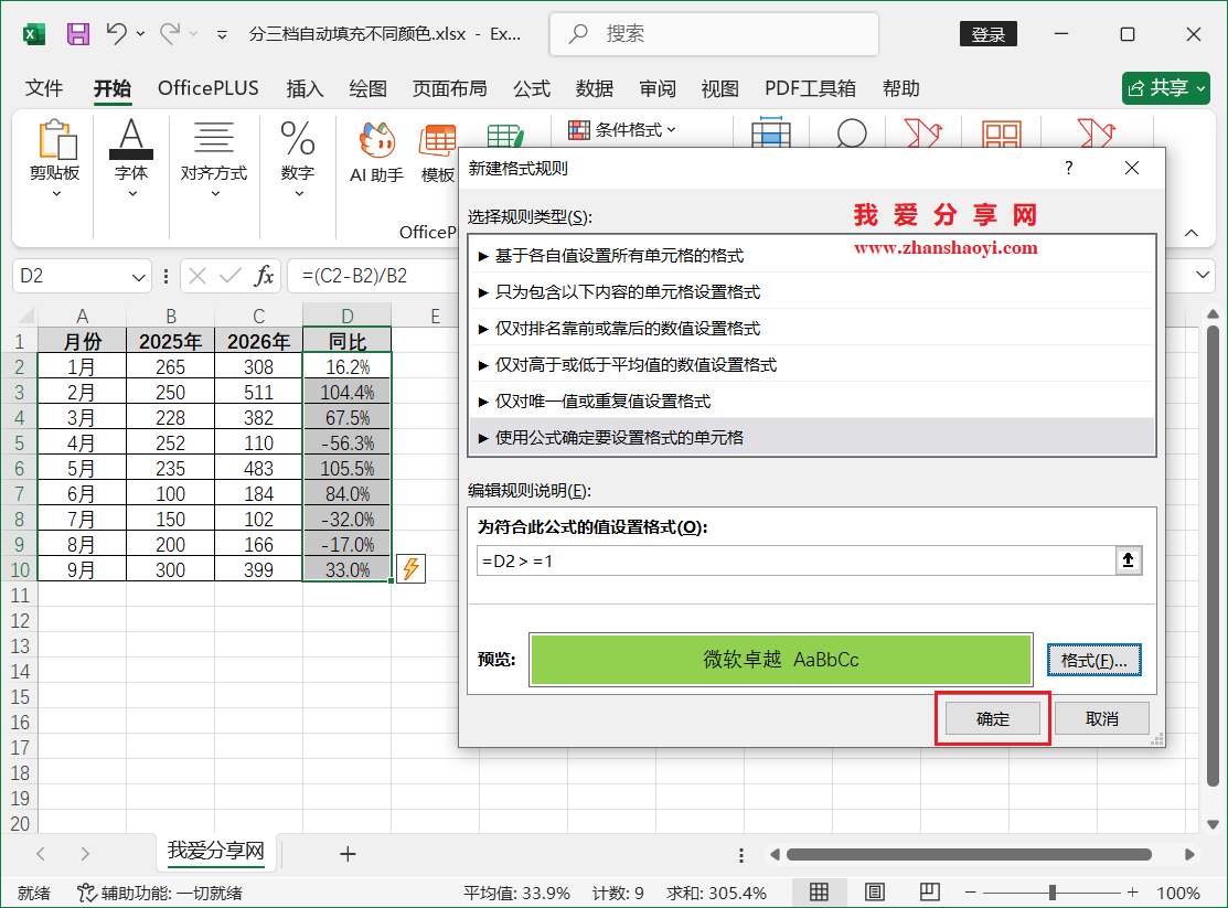 Excel 2024技巧之列表中按比例分三档自动添加不同颜色