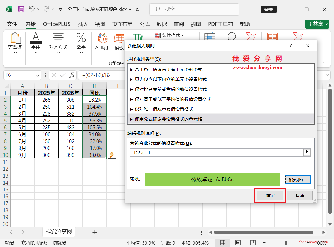 Excel 2024技巧之列表中按比例分三档自动添加不同颜色