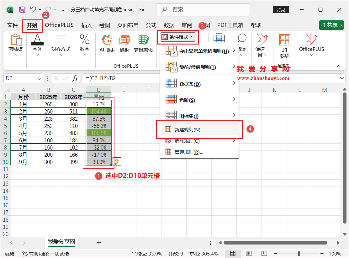Excel 2024技巧之列表中按比例分三档自动添加不同颜色