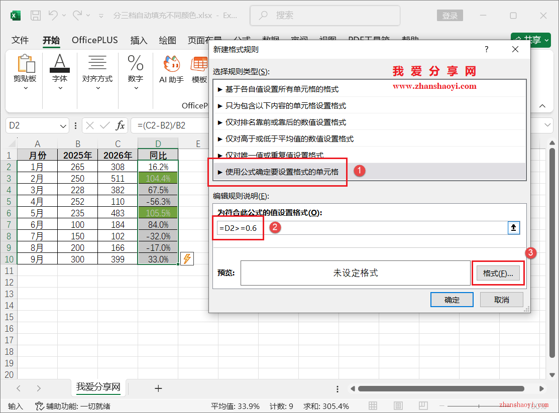 Excel 2024技巧之列表中按比例分三档自动添加不同颜色