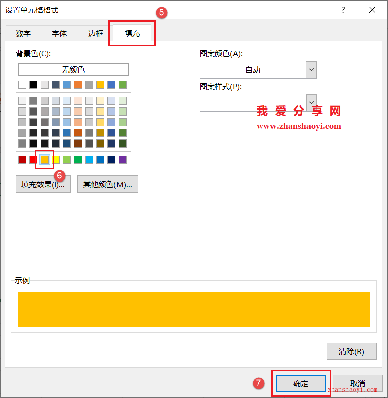 Excel 2024技巧之列表中按比例分三档自动添加不同颜色