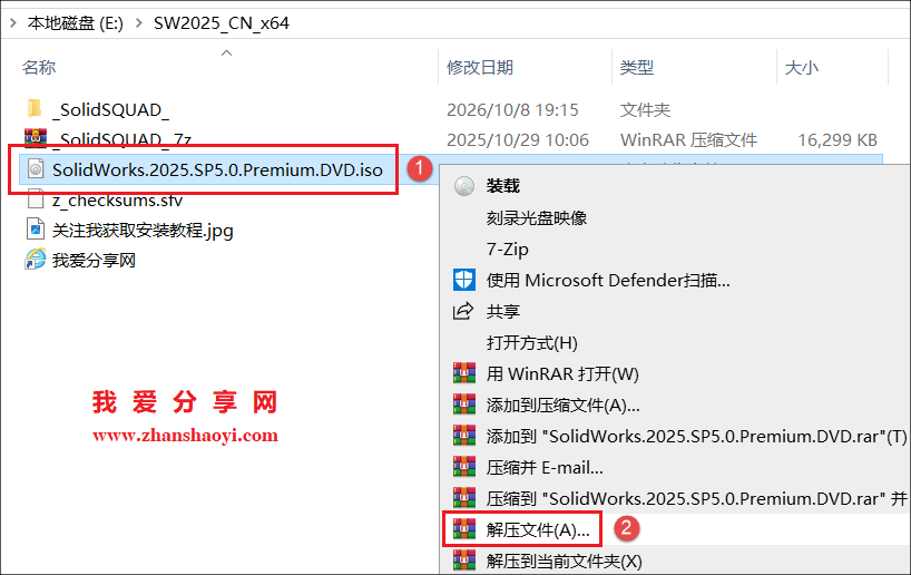 SolidWorks 2025中文版详细安装教程(附下载)