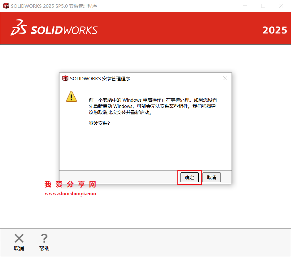 SolidWorks 2025中文版详细安装教程(附下载)
